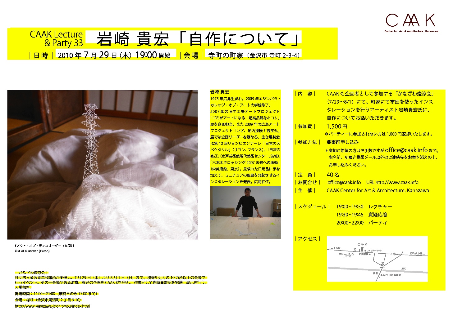 http://www.caak.info/jp/assets_c/2010/07/flyer_iwasaki-thumb-1458x1032-78.jpg